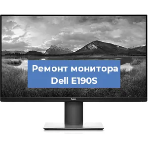 Ремонт монитора Dell E190S в Белгороде